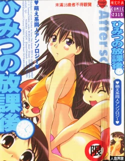 Page 1 of - Himitsu no Houkago