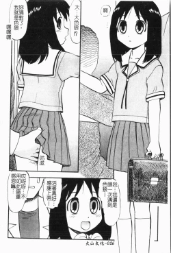 Page 27 of - Himitsu no Houkago