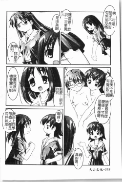 Page 59 of - Himitsu no Houkago