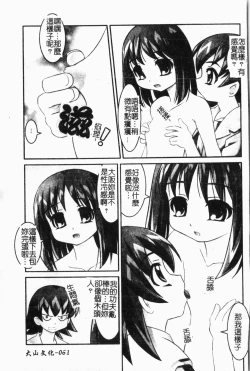 Page 62 of - Himitsu no Houkago