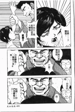 Page 82 of - Himitsu no Houkago