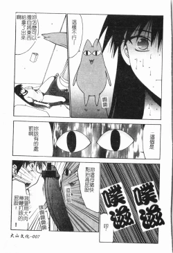 Page 8 of - Himitsu no Houkago