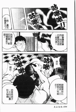 Page 95 of - Himitsu no Houkago