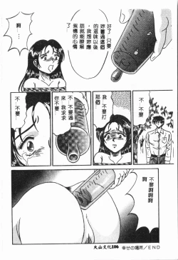 Page 107 of -Jigyaku Shoujo Vol.6