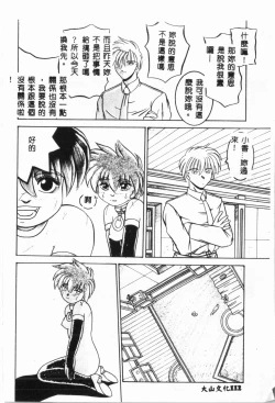 Page 113 of -Jigyaku Shoujo Vol.6