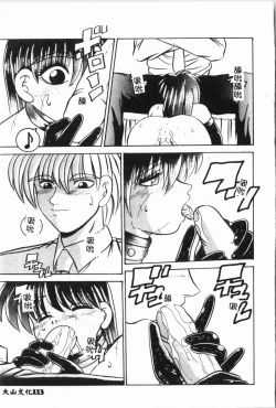 Page 114 of -Jigyaku Shoujo Vol.6