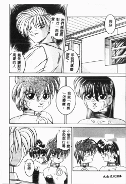 Page 117 of -Jigyaku Shoujo Vol.6