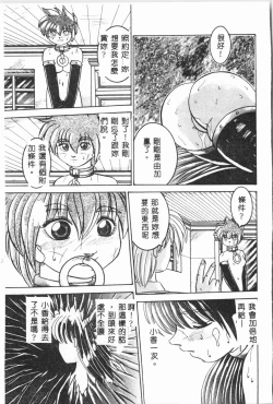 Page 124 of -Jigyaku Shoujo Vol.6