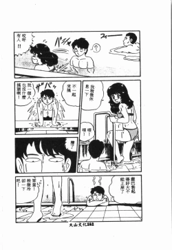 Page 163 of -Jigyaku Shoujo Vol.6