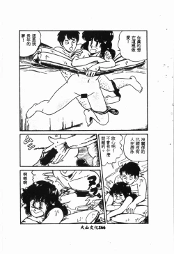 Page 167 of -Jigyaku Shoujo Vol.6