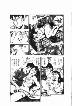 Page 178 of -Jigyaku Shoujo Vol.6