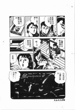 Page 179 of -Jigyaku Shoujo Vol.6