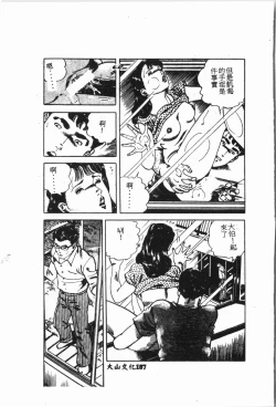 Page 188 of -Jigyaku Shoujo Vol.6