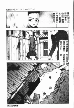 Page 46 of -Jigyaku Shoujo Vol.6