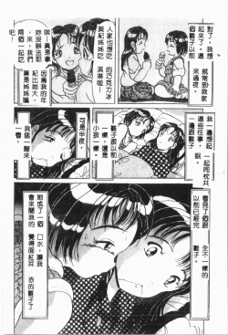 Page 77 of -Jigyaku Shoujo Vol.6