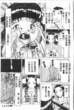 Page 82 of -Jigyaku Shoujo Vol.6