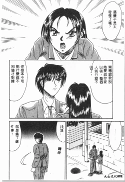 Page 93 of -Jigyaku Shoujo Vol.6