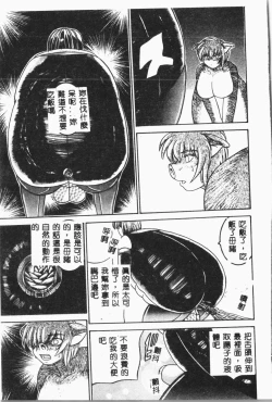 Page 110 of -Jigyaku Shoujo Vol.8