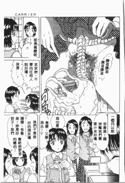 Page 114 of -Jigyaku Shoujo Vol.8