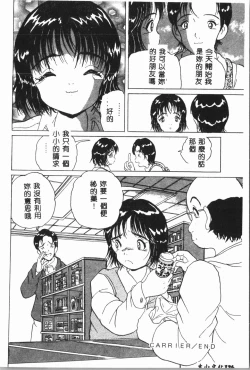 Page 127 of -Jigyaku Shoujo Vol.8