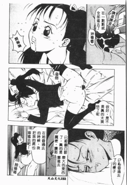 Page 153 of -Jigyaku Shoujo Vol.8