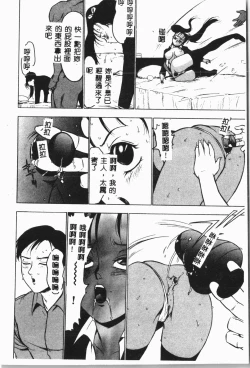 Page 155 of -Jigyaku Shoujo Vol.8