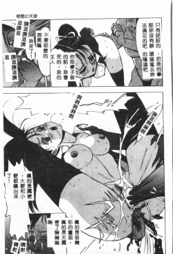 Page 158 of -Jigyaku Shoujo Vol.8