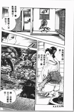 Page 173 of -Jigyaku Shoujo Vol.8