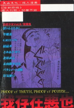 Page 194 of -Jigyaku Shoujo Vol.8