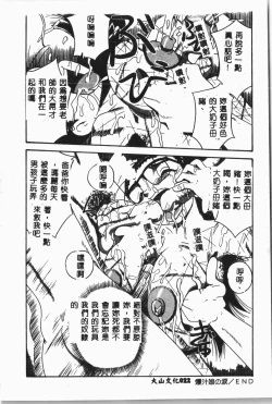 Page 23 of -Jigyaku Shoujo Vol.8