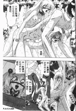 Page 38 of -Jigyaku Shoujo Vol.8