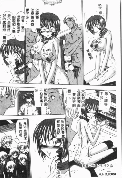 Page 39 of -Jigyaku Shoujo Vol.8