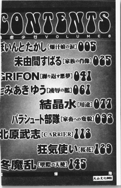 Page 3 of -Jigyaku Shoujo Vol.8