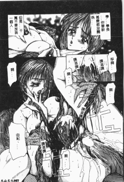 Page 58 of -Jigyaku Shoujo Vol.8