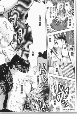 Page 73 of -Jigyaku Shoujo Vol.8