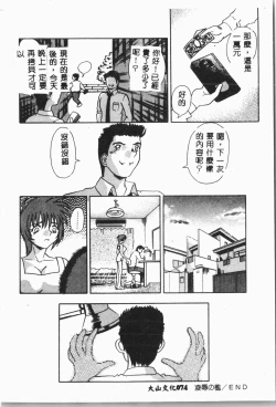 Page 75 of -Jigyaku Shoujo Vol.8