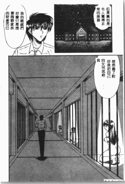 Page 77 of -Jigyaku Shoujo Vol.8