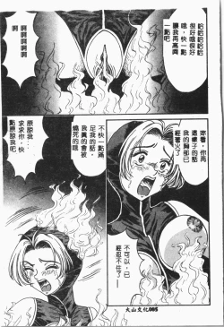 Page 86 of -Jigyaku Shoujo Vol.8