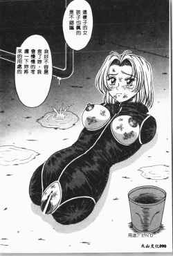 Page 91 of -Jigyaku Shoujo Vol.8