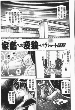 Page 92 of -Jigyaku Shoujo Vol.8