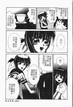 Page 68 of -Reibo Bichiku Musume