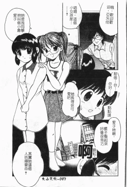 Page 84 of -Reibo Bichiku Musume