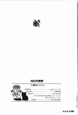 Page 191 of -Moon Angel Festival