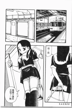 Page 113 of -Tin Tin Densha Vol.1