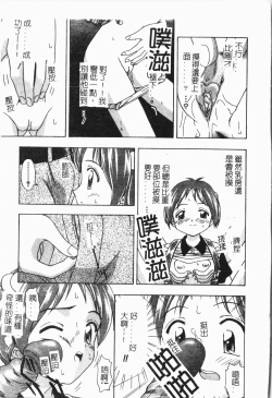 Page 140 of -Tin Tin Densha Vol.1