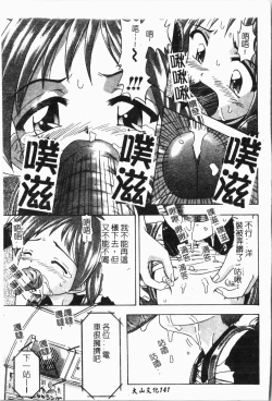 Page 142 of -Tin Tin Densha Vol.1