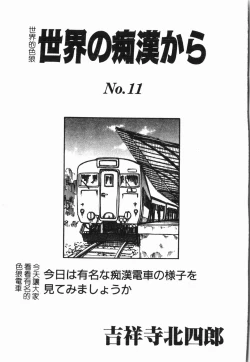 Page 148 of -Tin Tin Densha Vol.1