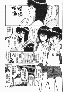 Page 158 of -Tin Tin Densha Vol.1