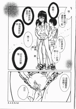 Page 164 of -Tin Tin Densha Vol.1