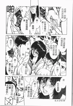 Page 169 of -Tin Tin Densha Vol.1